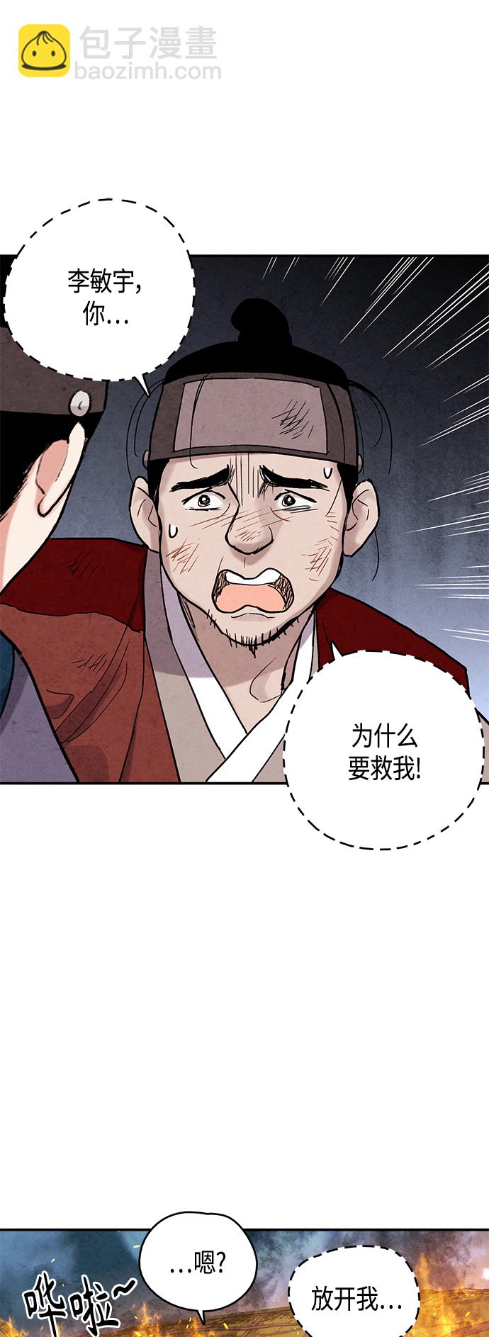 禁婚令 - [外傳] 第1話(1/2) - 3