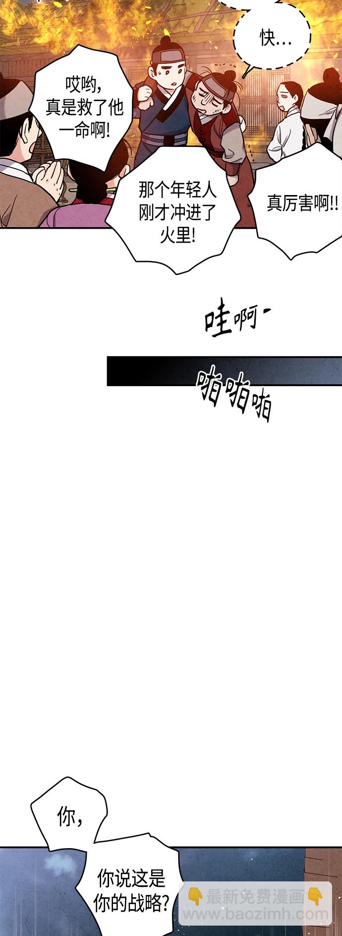 禁婚令 - [外傳] 第1話(1/2) - 4