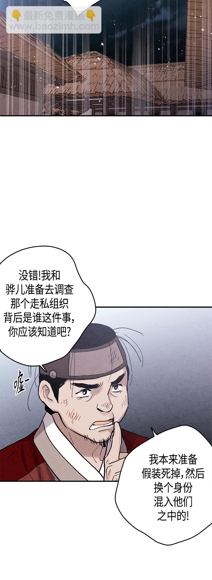 禁婚令 - [外傳] 第1話(1/2) - 5