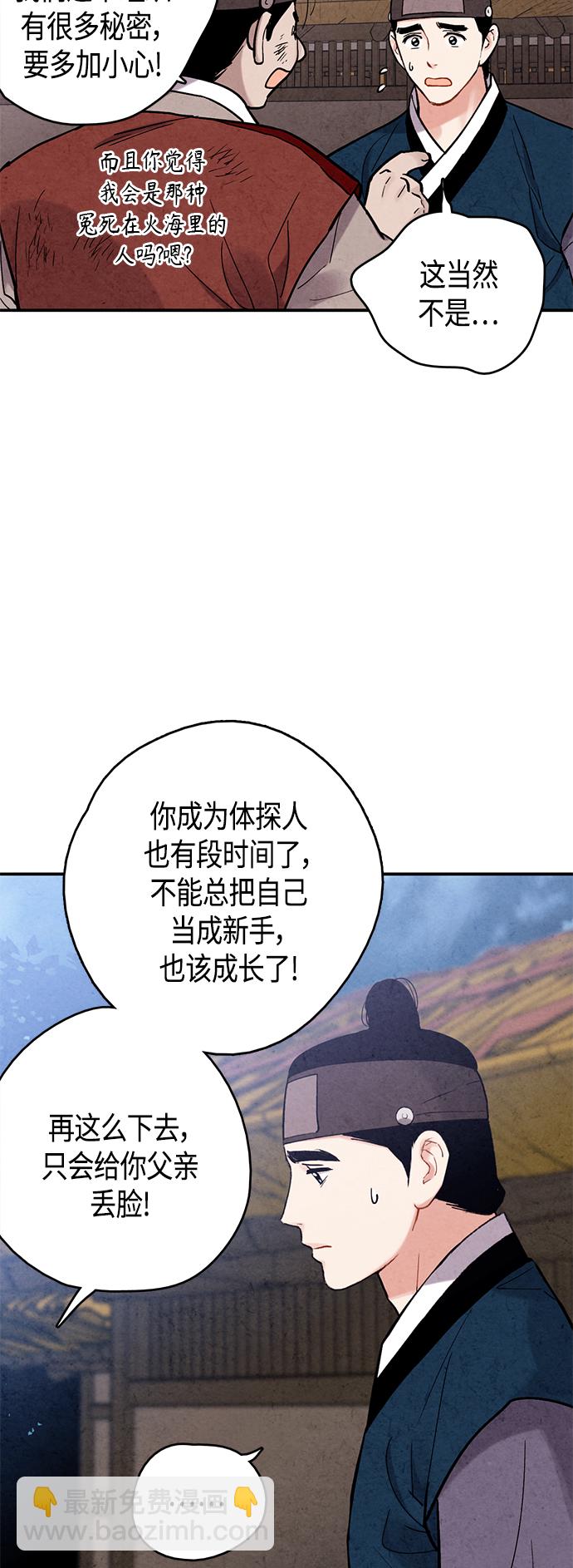 禁婚令 - [外傳] 第1話(1/2) - 7