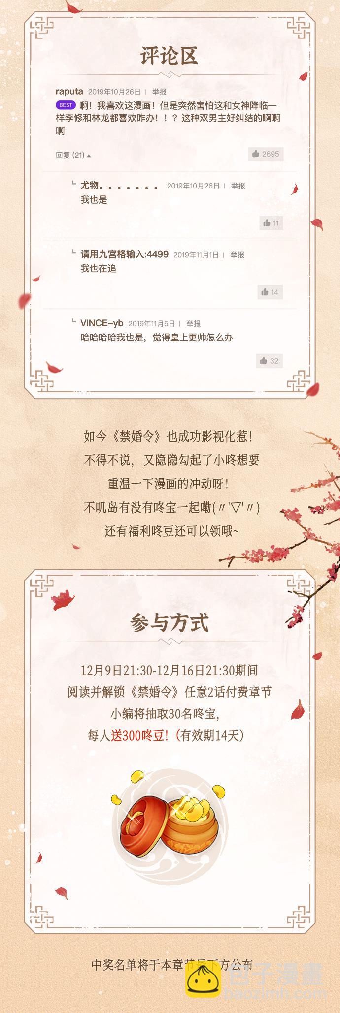 禁婚令 - [外傳] 第1話(1/2) - 2