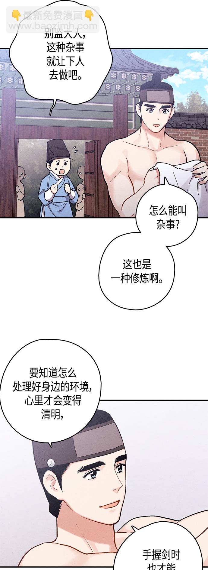 禁婚令 - [外傳] 第1話(1/2) - 5