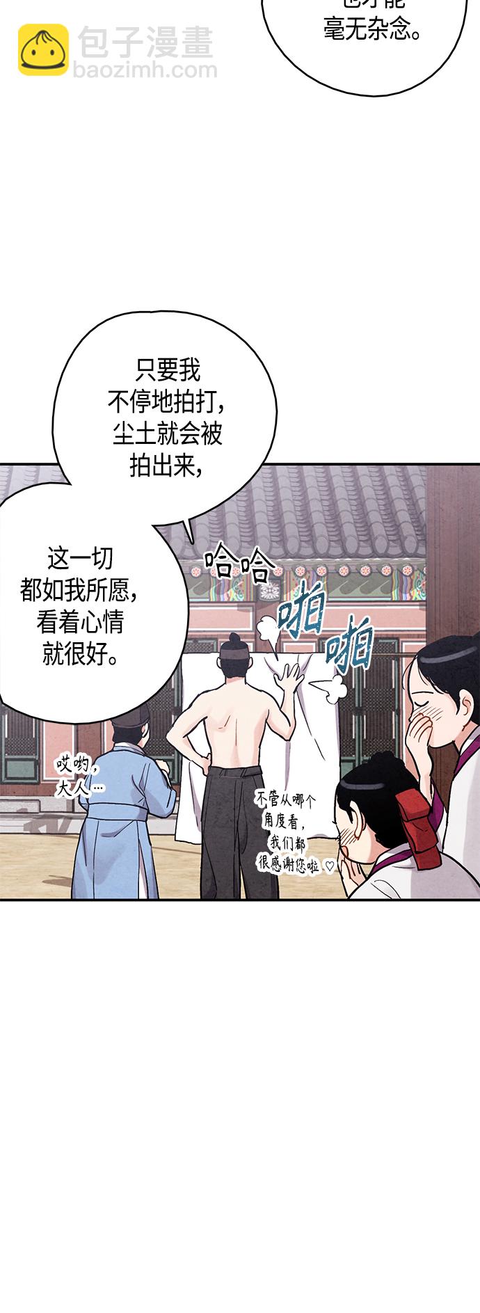 禁婚令 - [外傳] 第1話(1/2) - 6