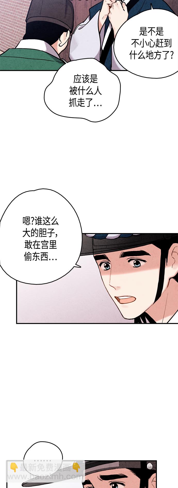 禁婚令 - [外傳] 第1話(1/2) - 2