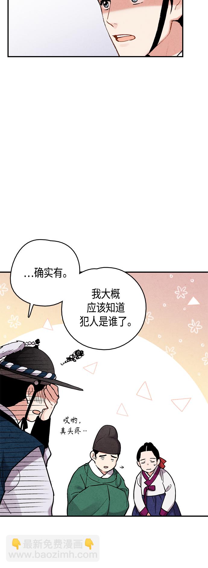 禁婚令 - [外傳] 第1話(1/2) - 3