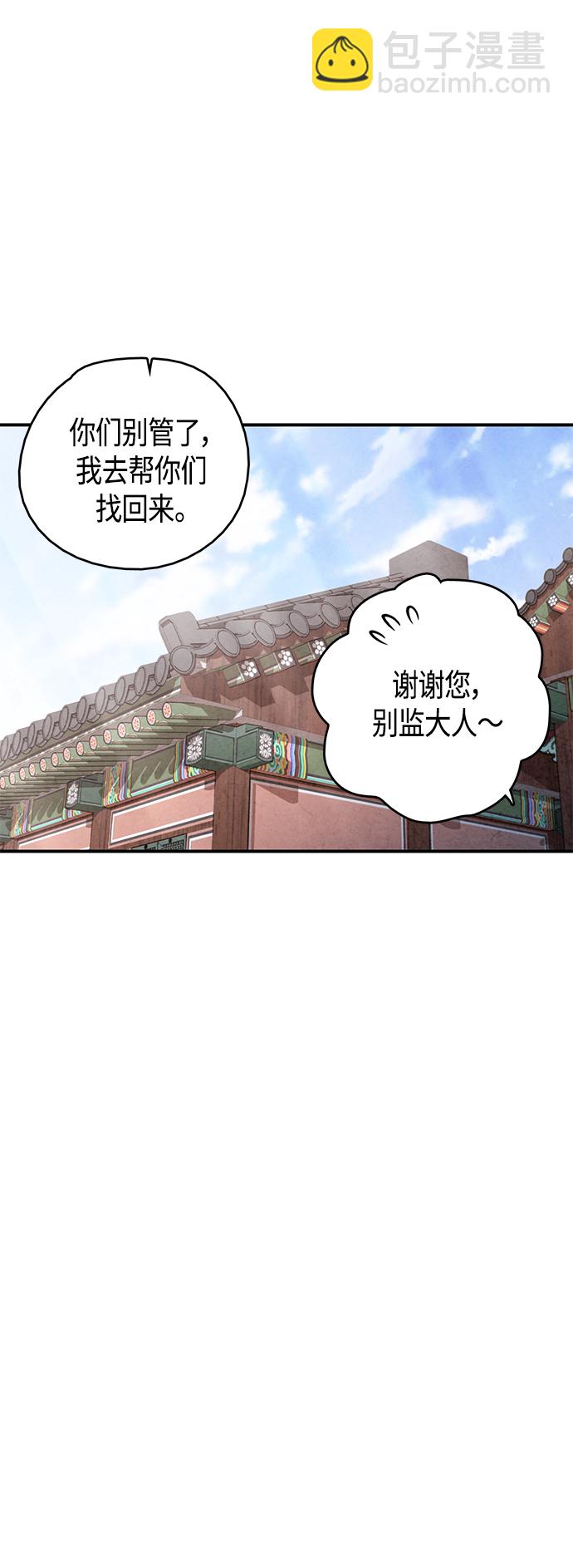 禁婚令 - [外傳] 第1話(1/2) - 4
