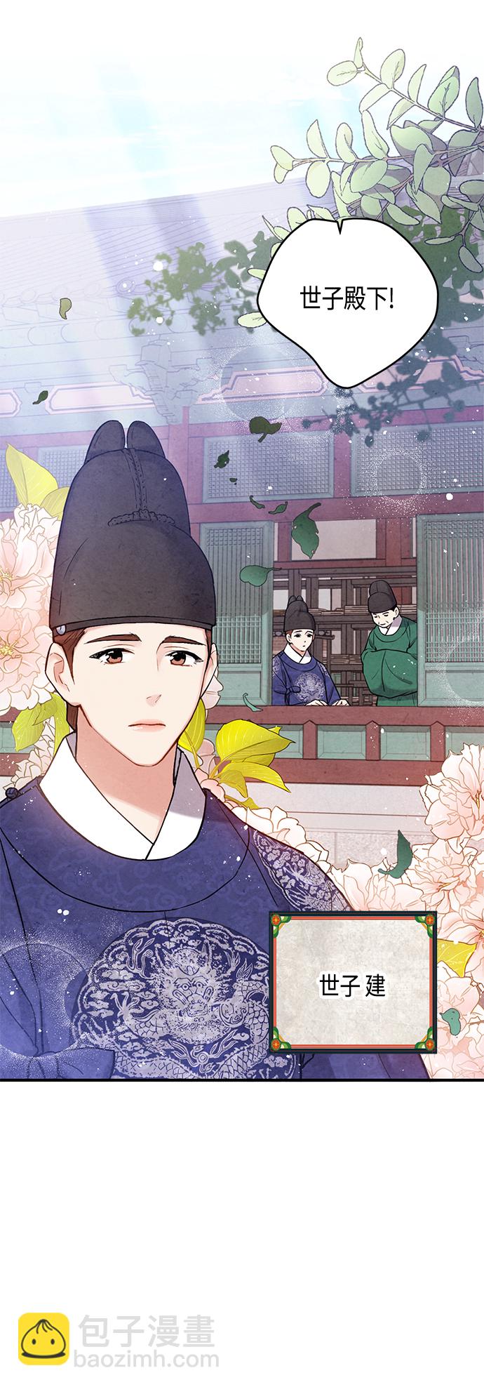 禁婚令 - [外傳] 第1話(1/2) - 6