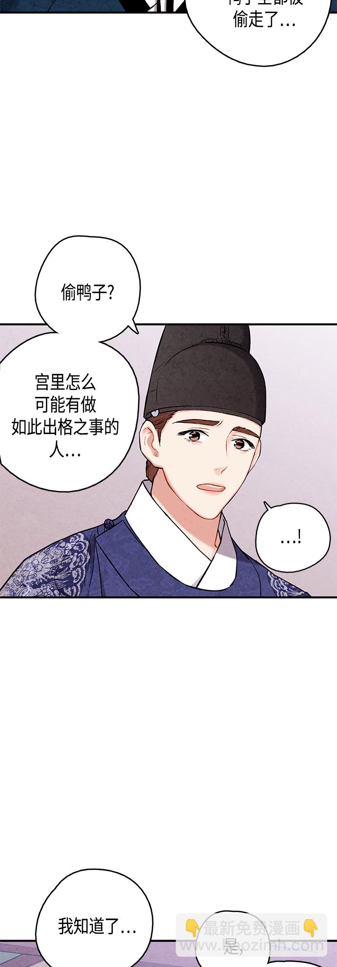 禁婚令 - [外傳] 第1話(1/2) - 8