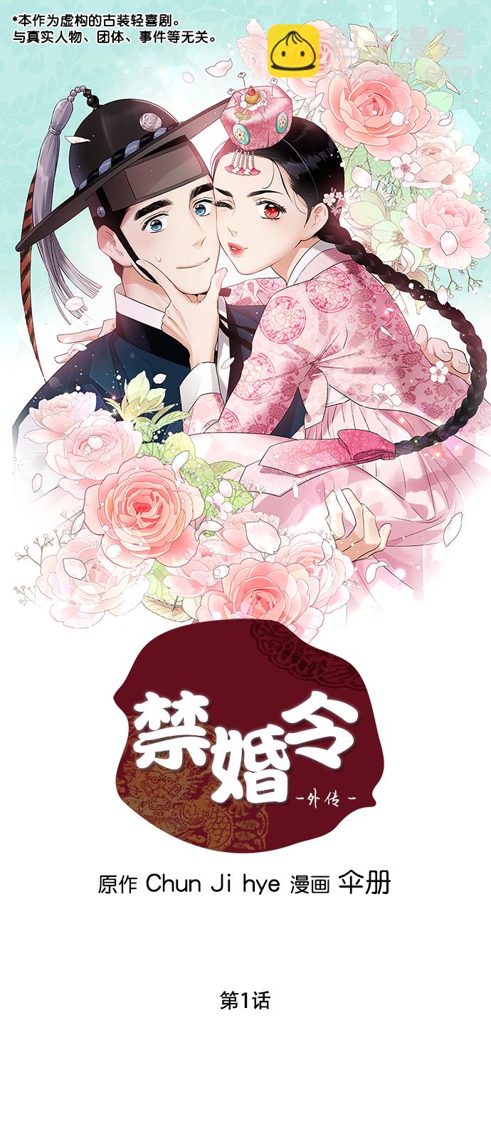 禁婚令 - [外傳] 第1話(1/2) - 4