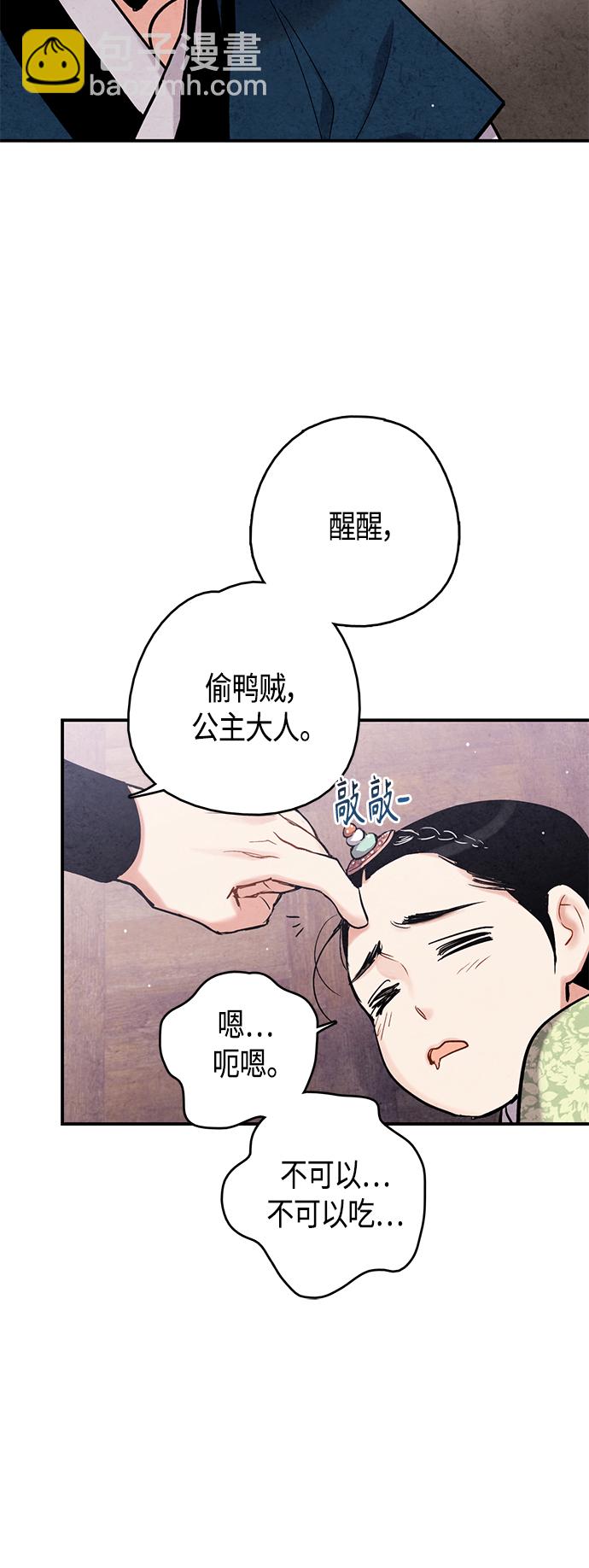 禁婚令 - [外傳] 第1話(1/2) - 8