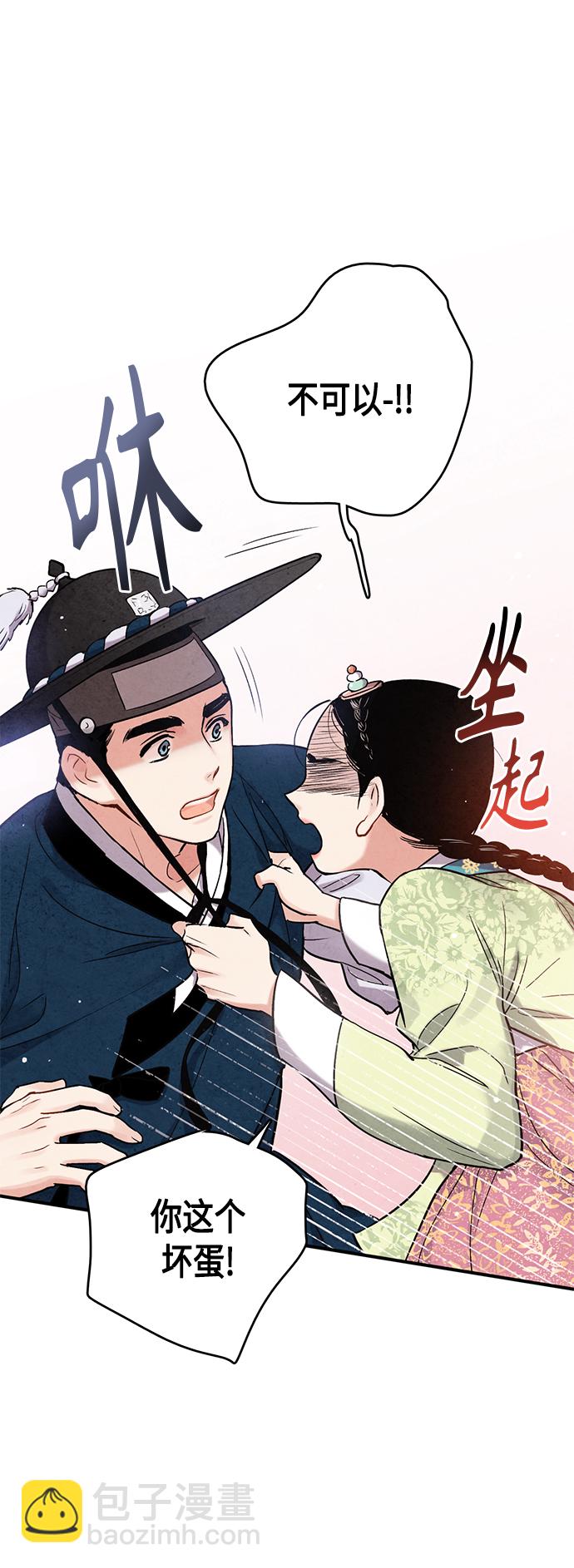 禁婚令 - [外傳] 第1話(1/2) - 2
