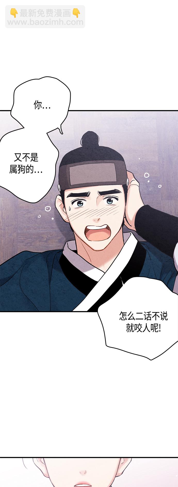禁婚令 - [外傳] 第1話(1/2) - 5