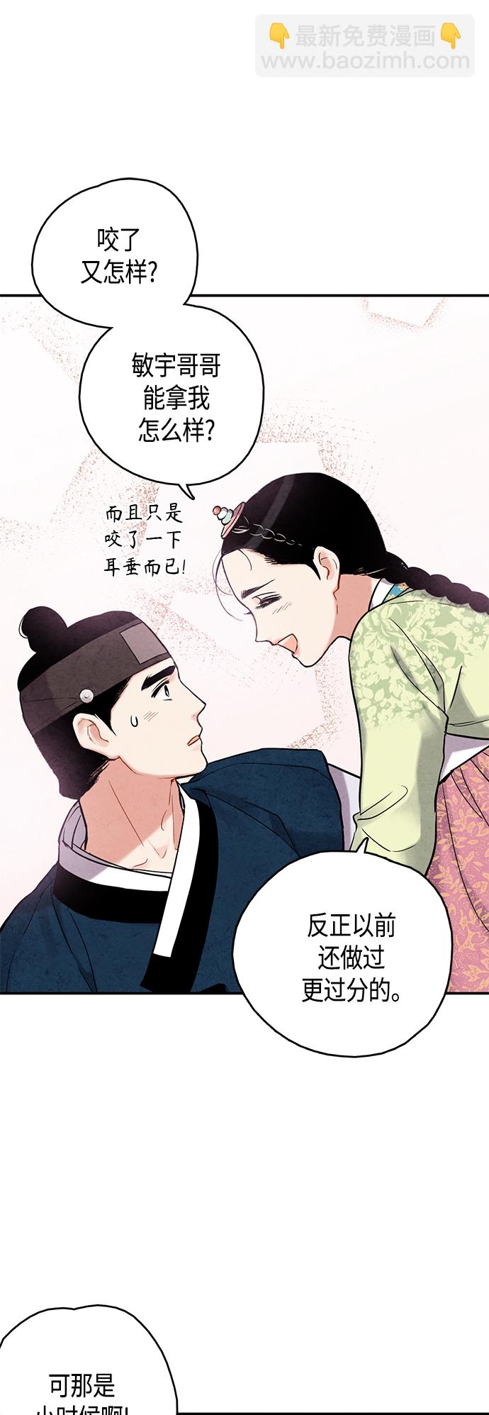 禁婚令 - [外傳] 第1話(1/2) - 7