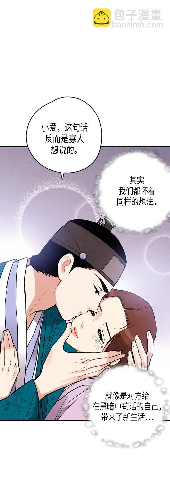 禁婚令 - 第81話(1/2) - 2