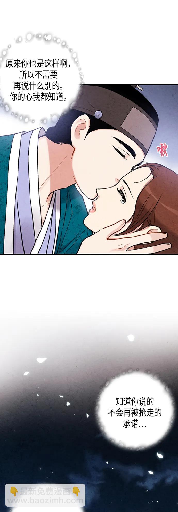 禁婚令 - 第81話(1/2) - 3