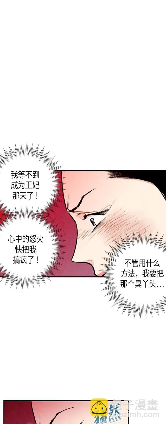 禁婚令 - 第81話(1/2) - 7
