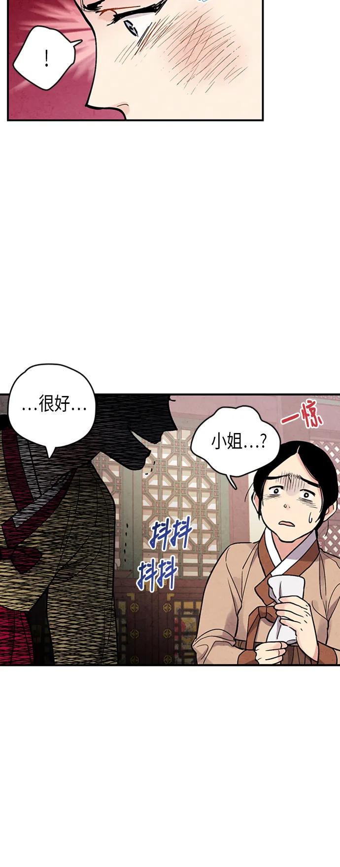 禁婚令 - 第81話(1/2) - 8