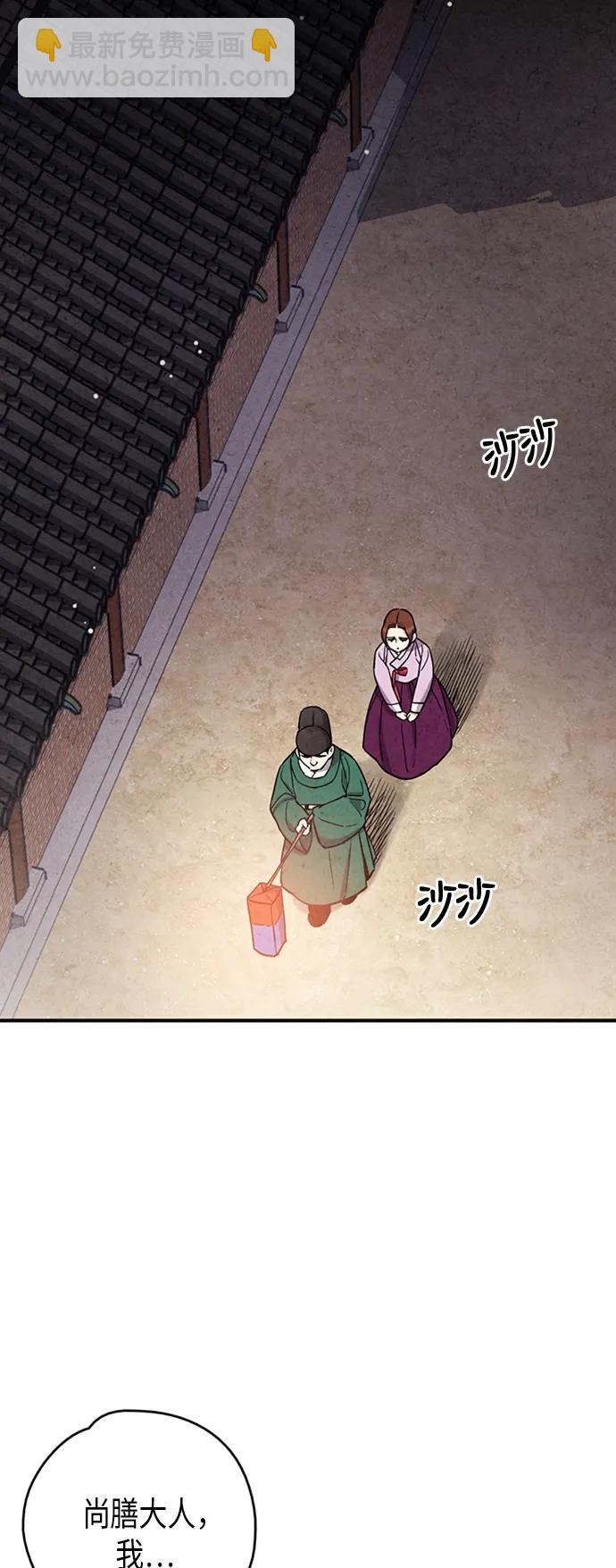 禁婚令 - 第81話(1/2) - 2
