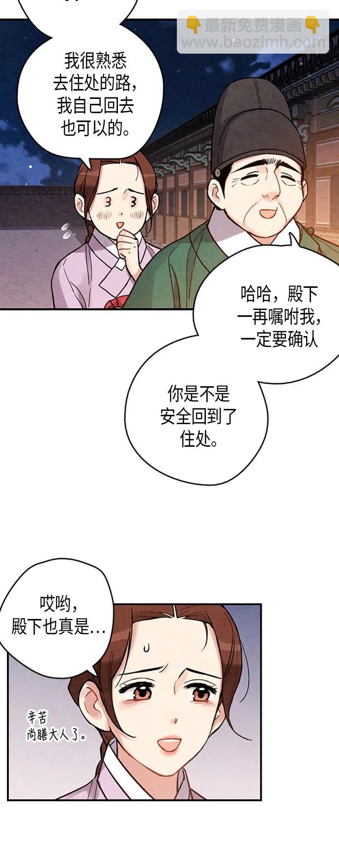 禁婚令 - 第81話(1/2) - 3