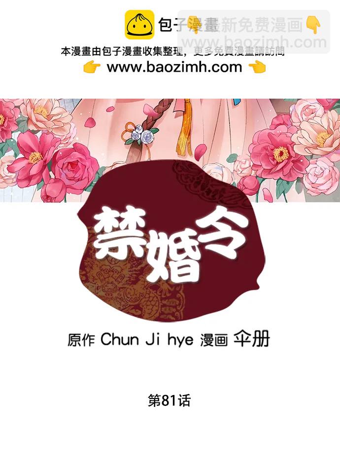 禁婚令 - 第81話(1/2) - 2