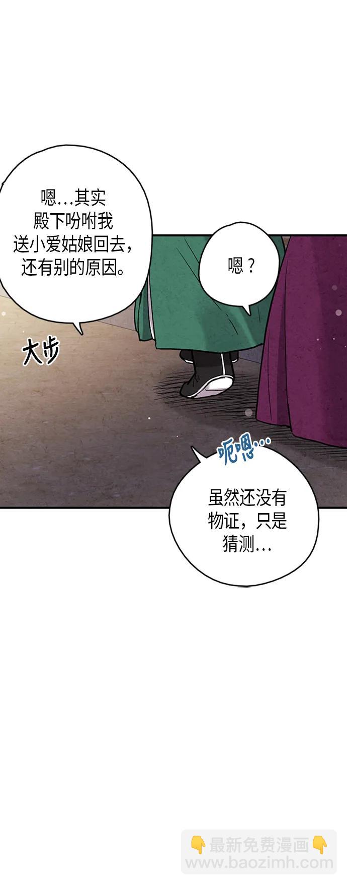 禁婚令 - 第81話(1/2) - 4