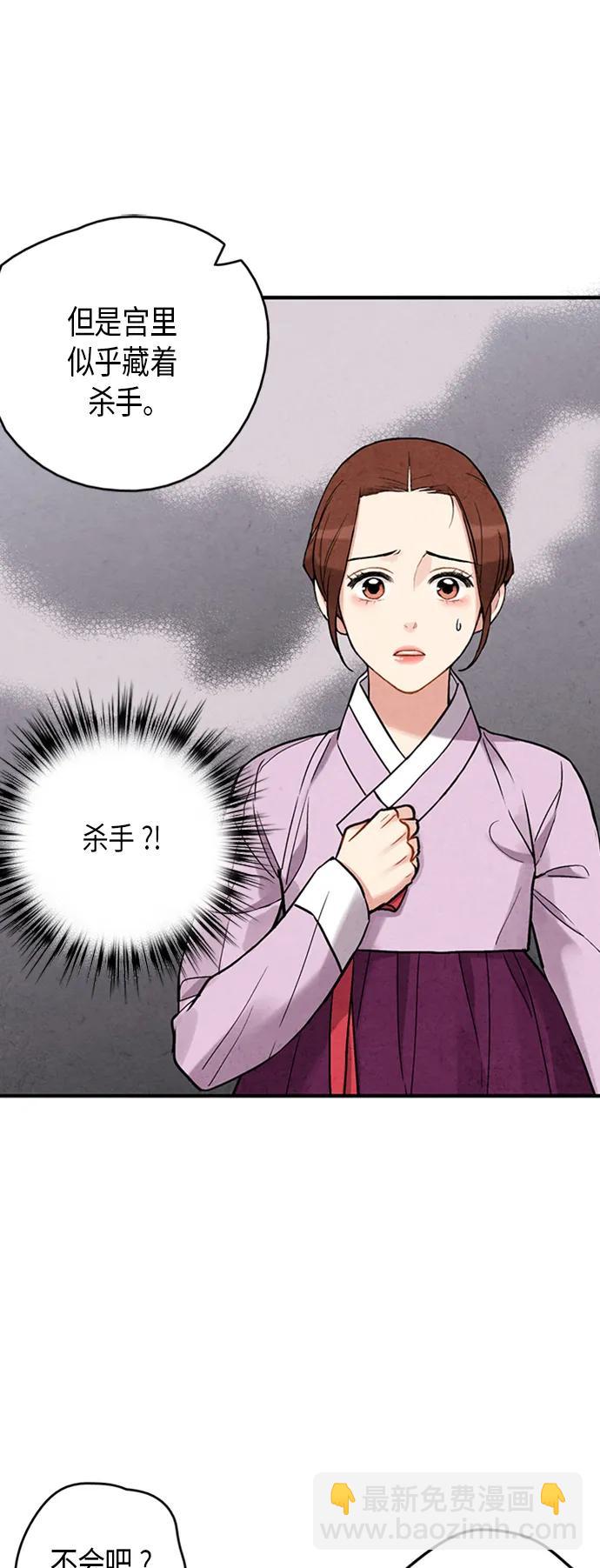 禁婚令 - 第81話(1/2) - 5
