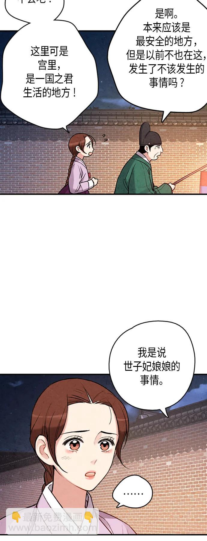 禁婚令 - 第81話(1/2) - 6