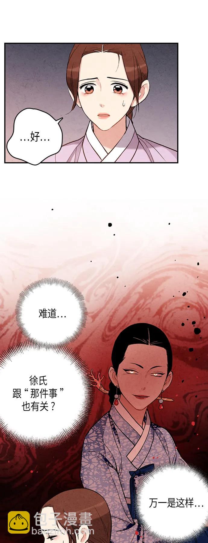 禁婚令 - 第81話(1/2) - 8
