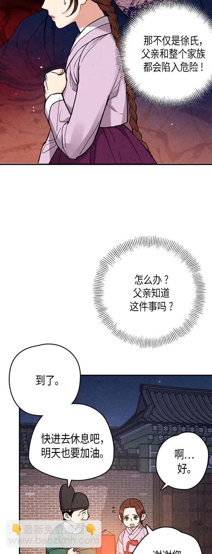 禁婚令 - 第81話(1/2) - 1