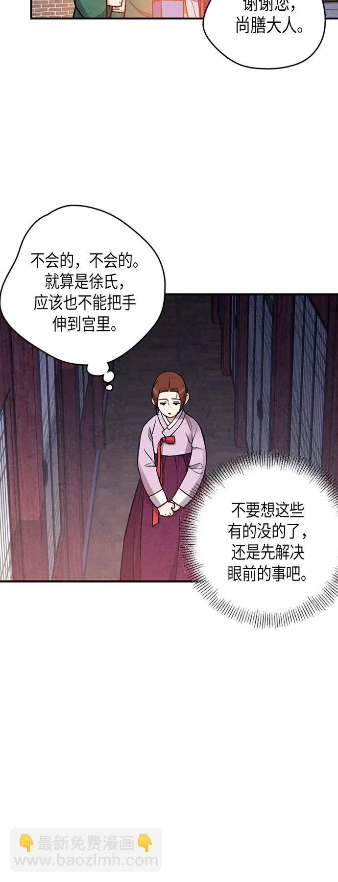 禁婚令 - 第81話(1/2) - 2