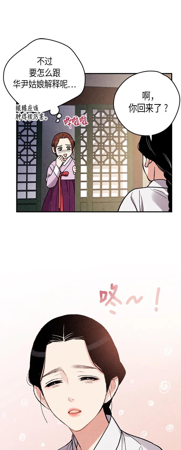 禁婚令 - 第81話(1/2) - 3