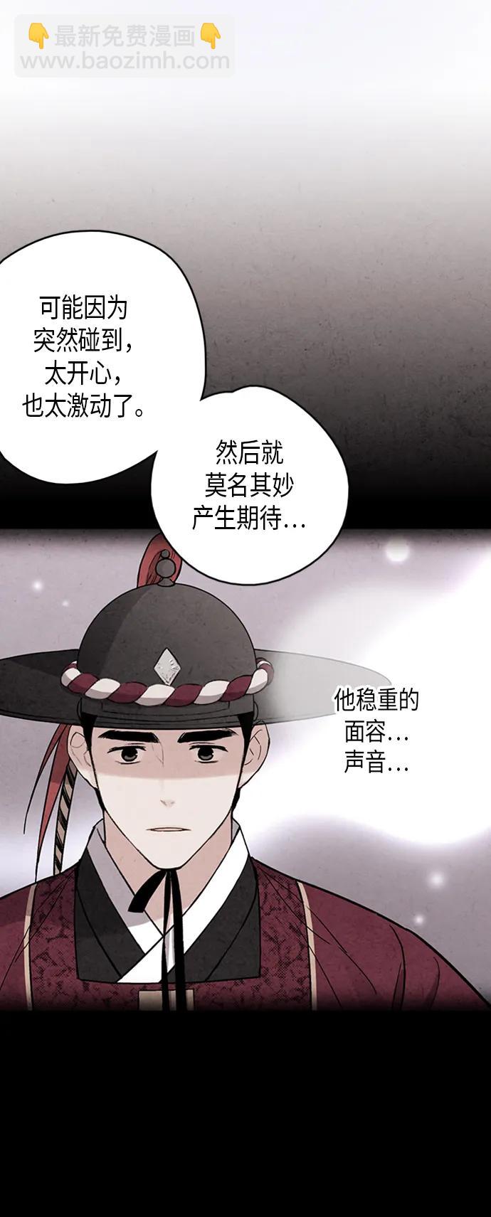 禁婚令 - 第81話(1/2) - 7