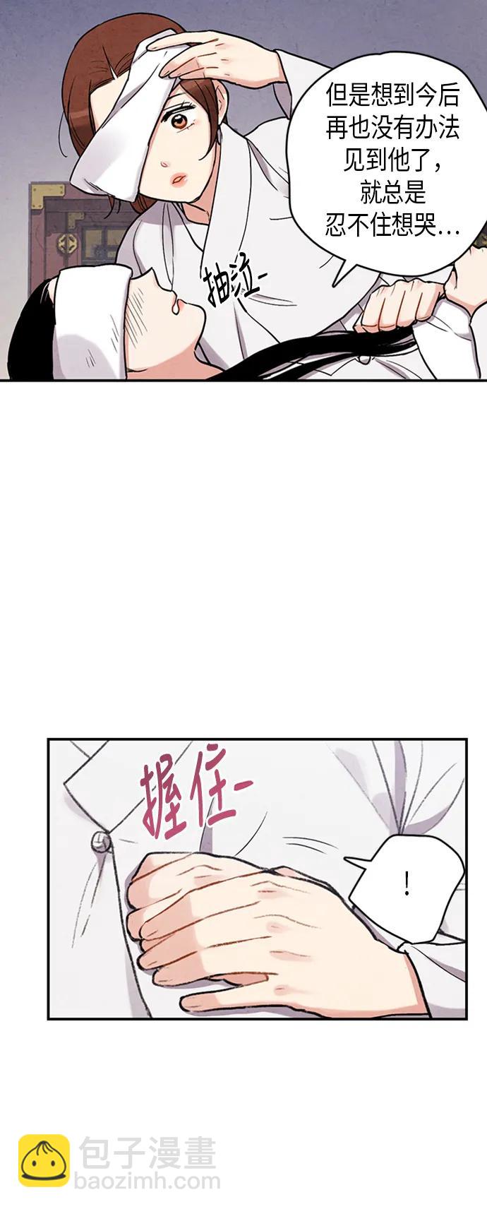 禁婚令 - 第81話(1/2) - 3