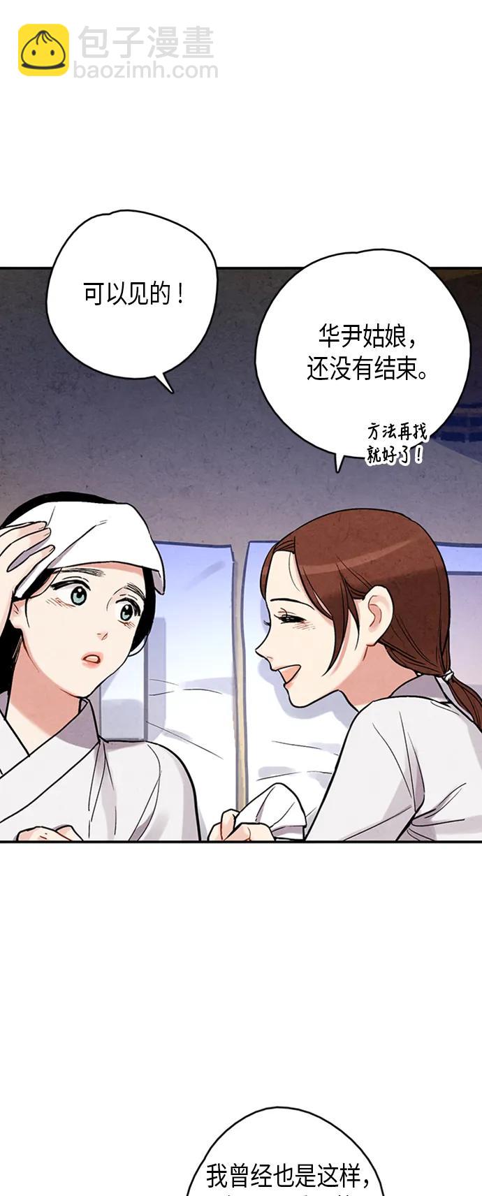禁婚令 - 第81話(1/2) - 4