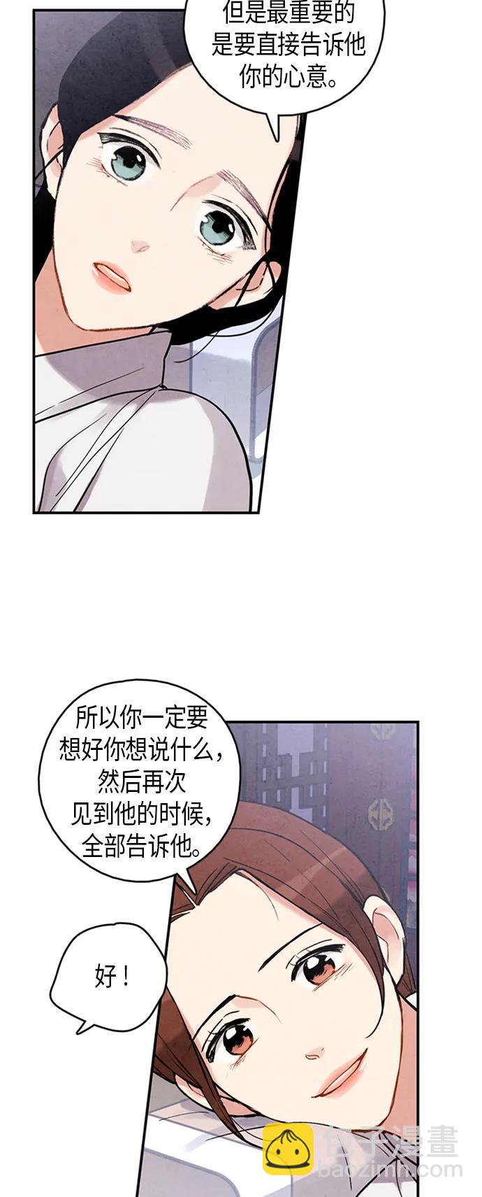 禁婚令 - 第81話(1/2) - 5
