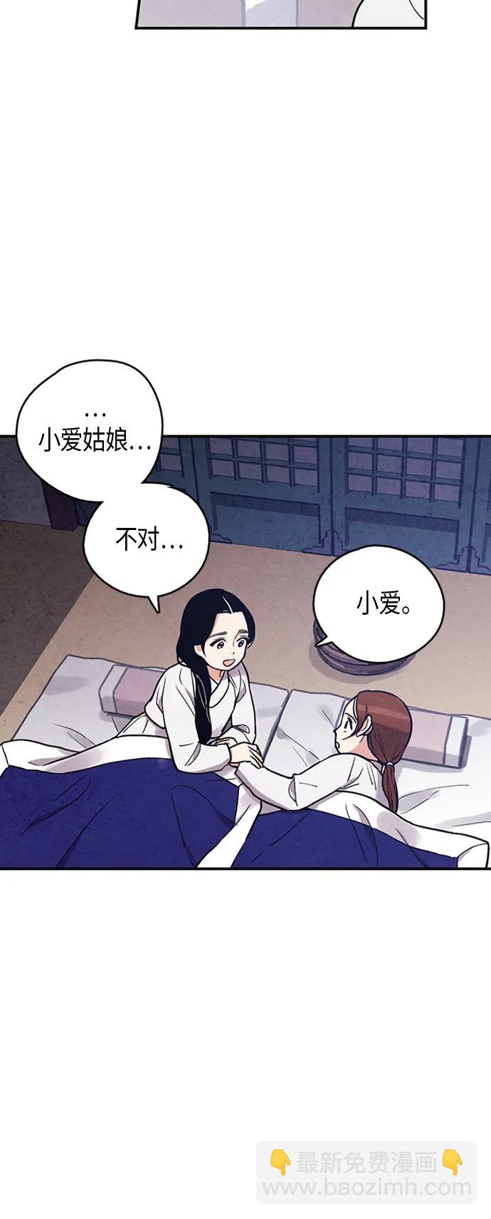 禁婚令 - 第81話(1/2) - 6