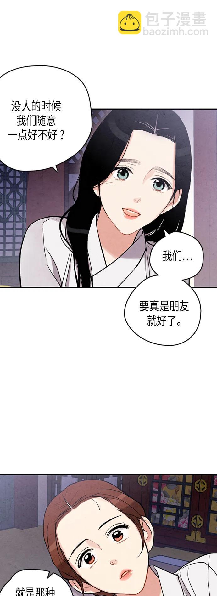 禁婚令 - 第81話(1/2) - 7