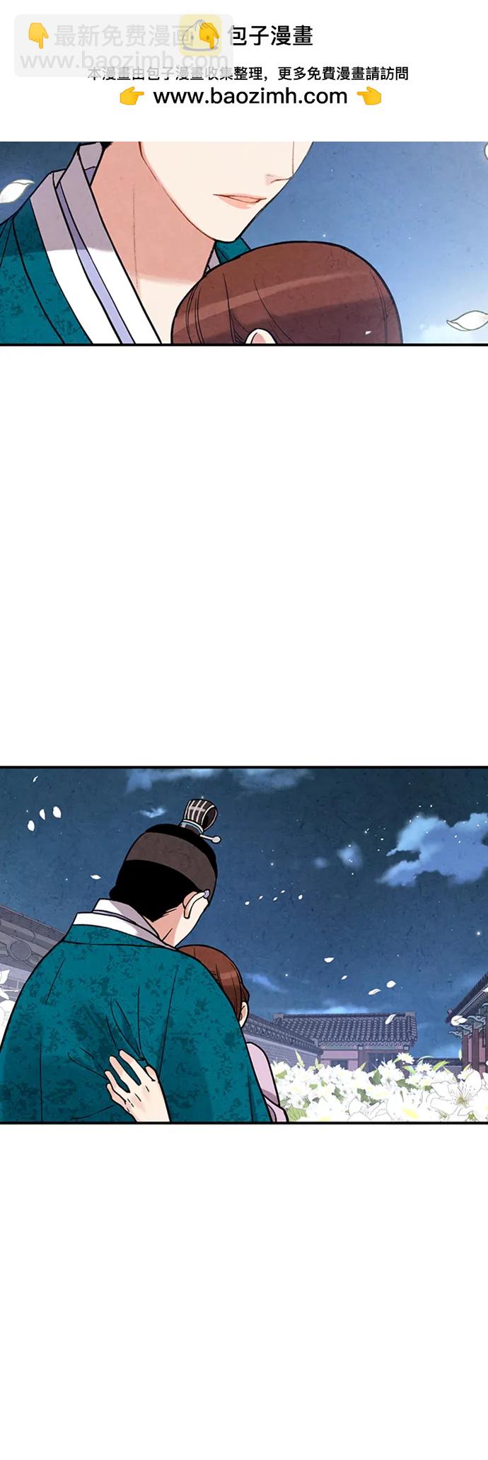 禁婚令 - 第81話(1/2) - 4