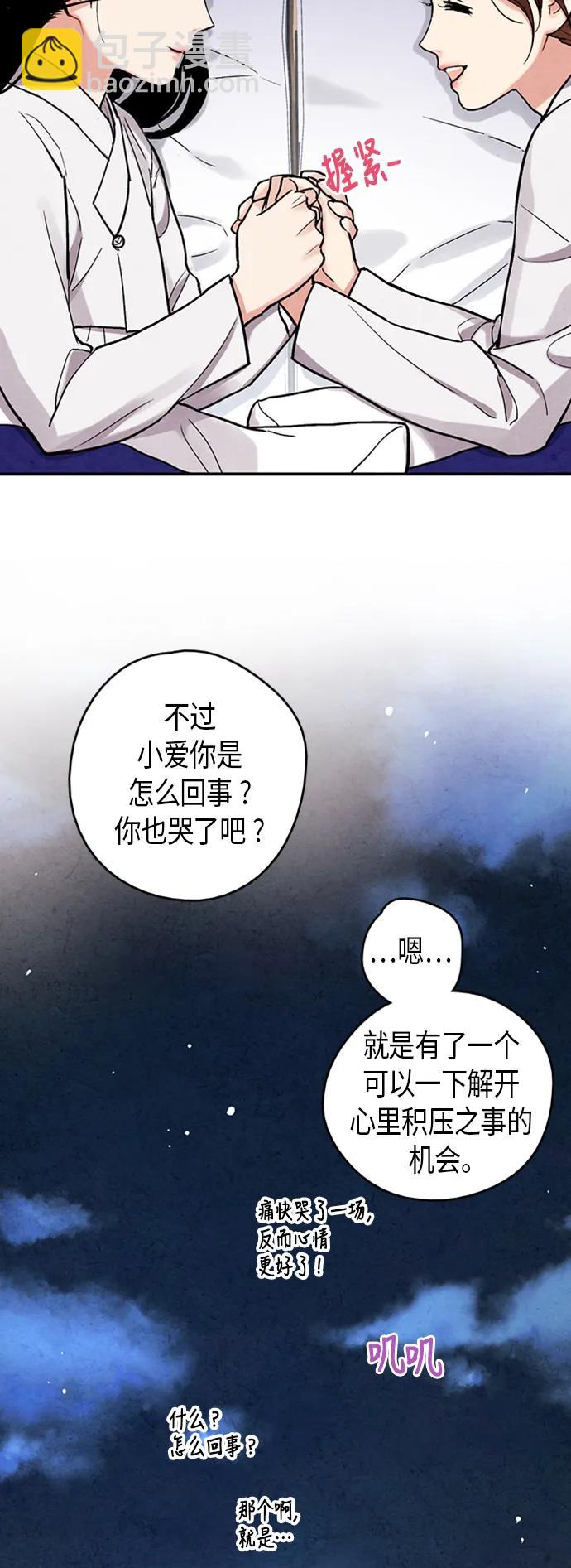 禁婚令 - 第81話(1/2) - 1