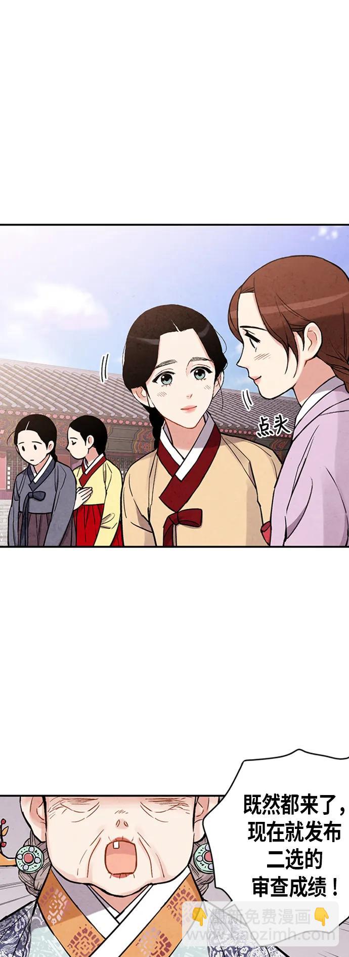 禁婚令 - 第81話(1/2) - 3