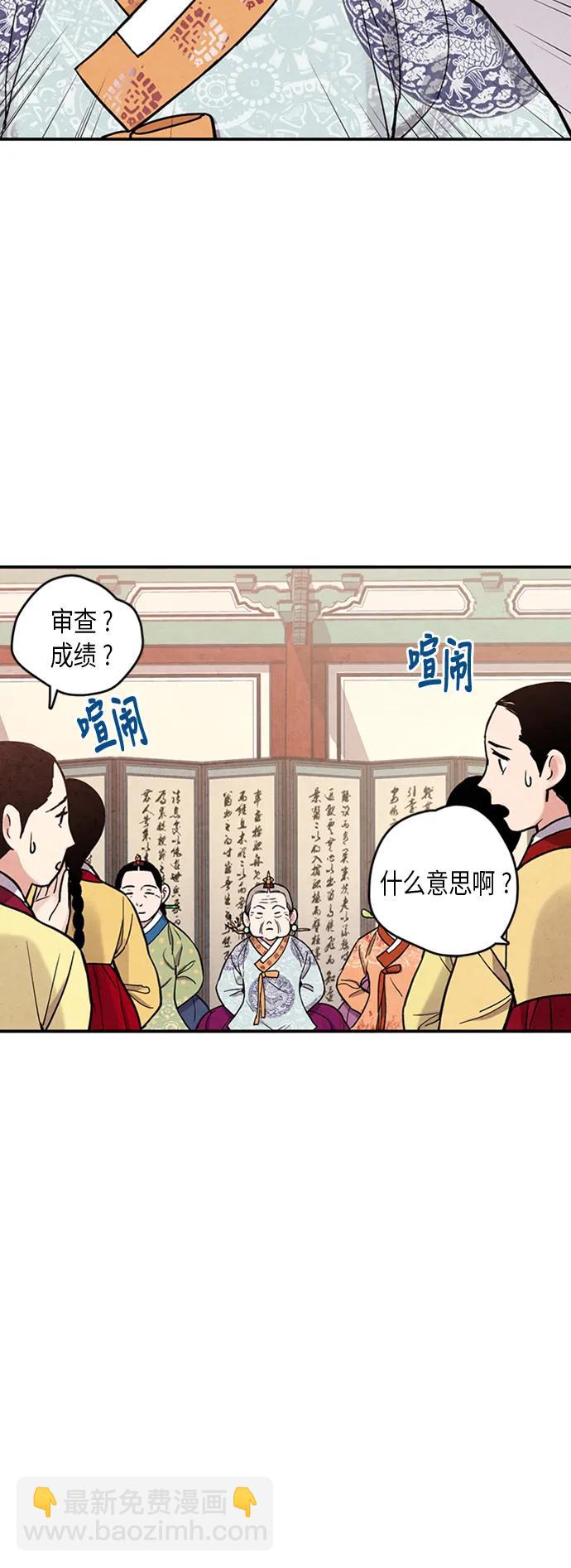 禁婚令 - 第81話(1/2) - 4