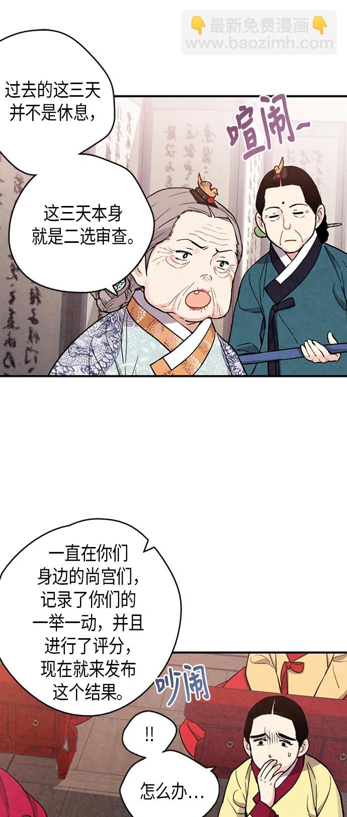 禁婚令 - 第81話(1/2) - 5