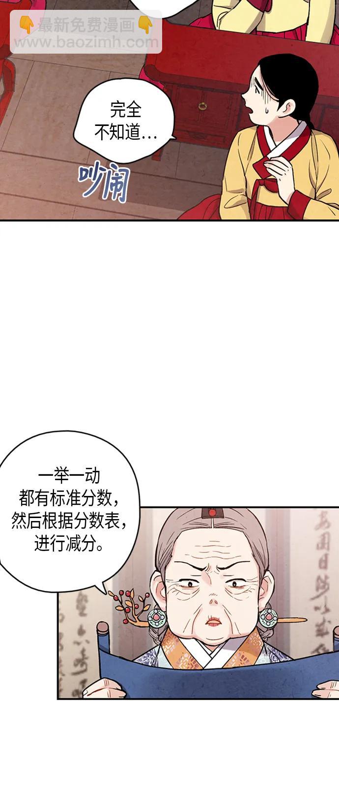 禁婚令 - 第81話(1/2) - 6