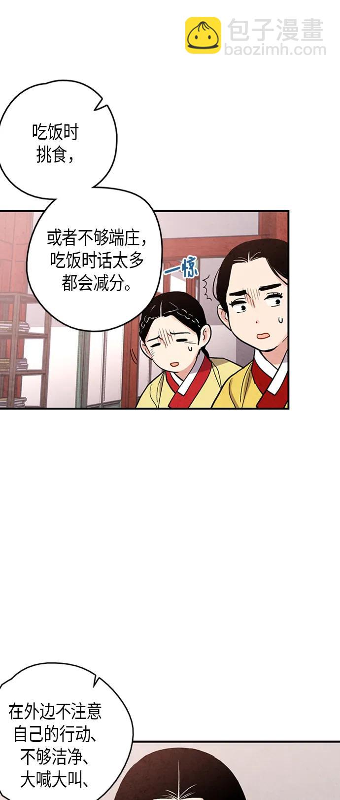 禁婚令 - 第81話(1/2) - 7