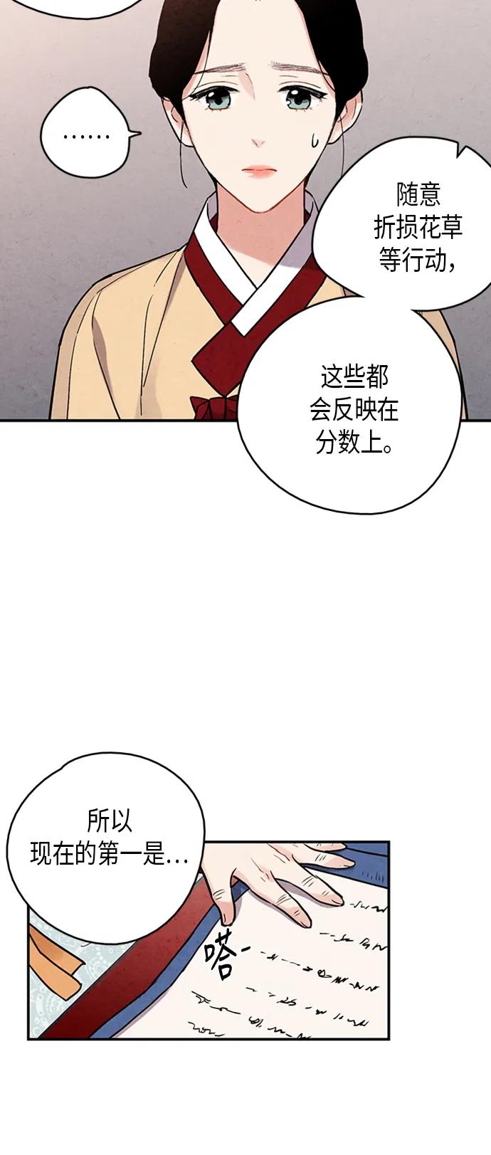 禁婚令 - 第81話(1/2) - 8