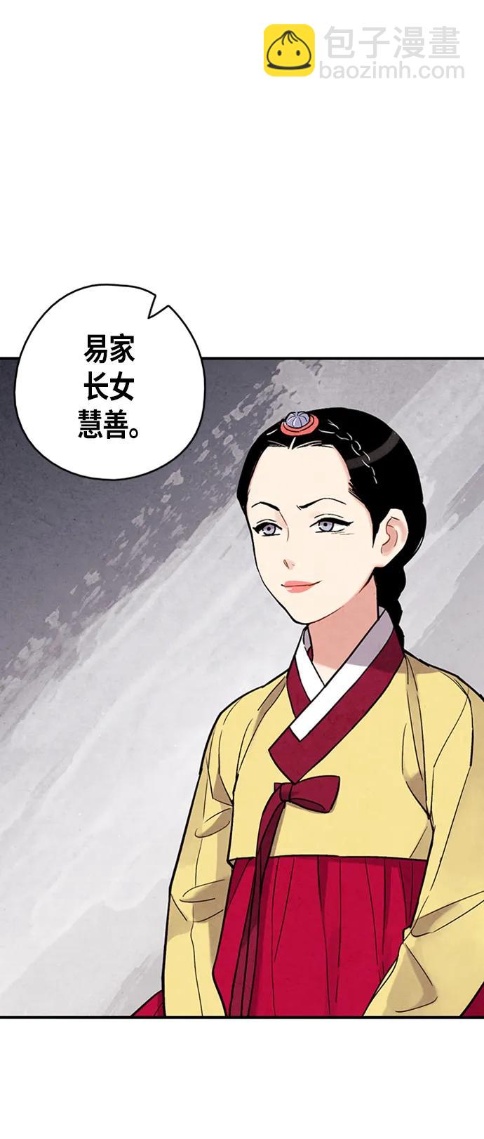 禁婚令 - 第81話(1/2) - 1