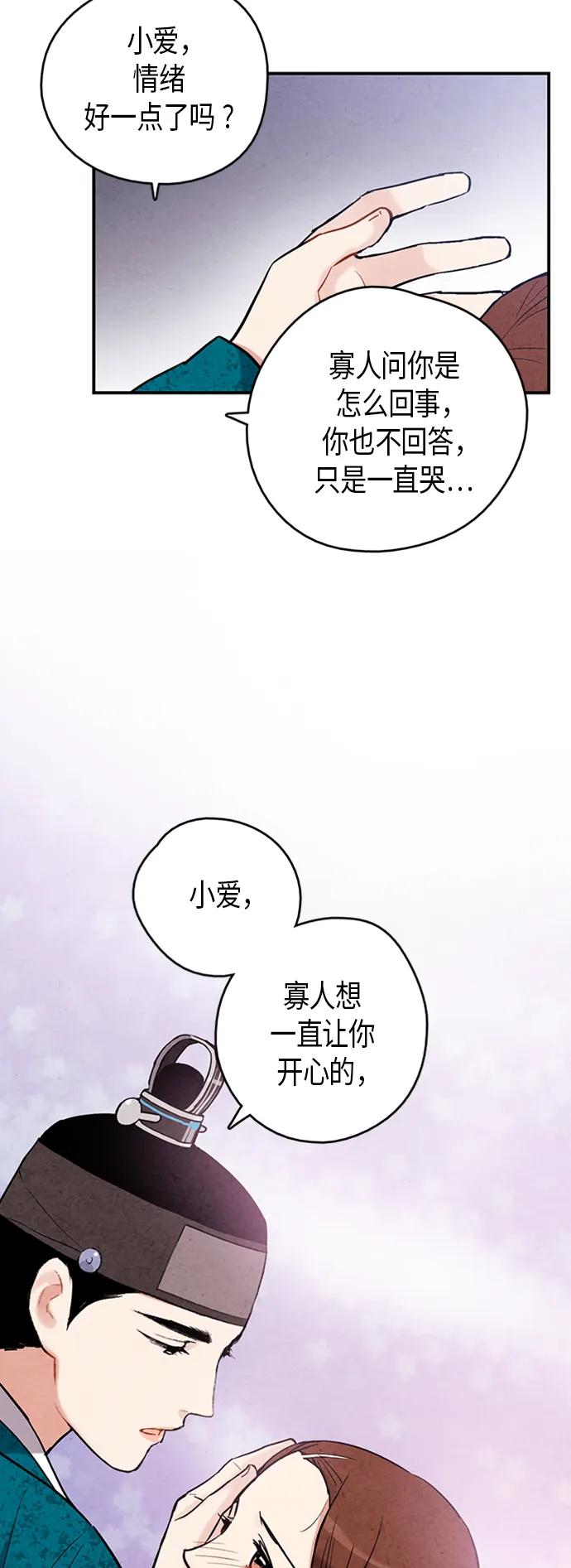 禁婚令 - 第81話(1/2) - 5