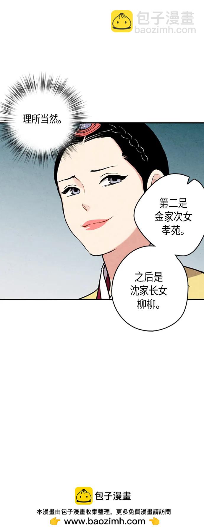 禁婚令 - 第81話(1/2) - 2