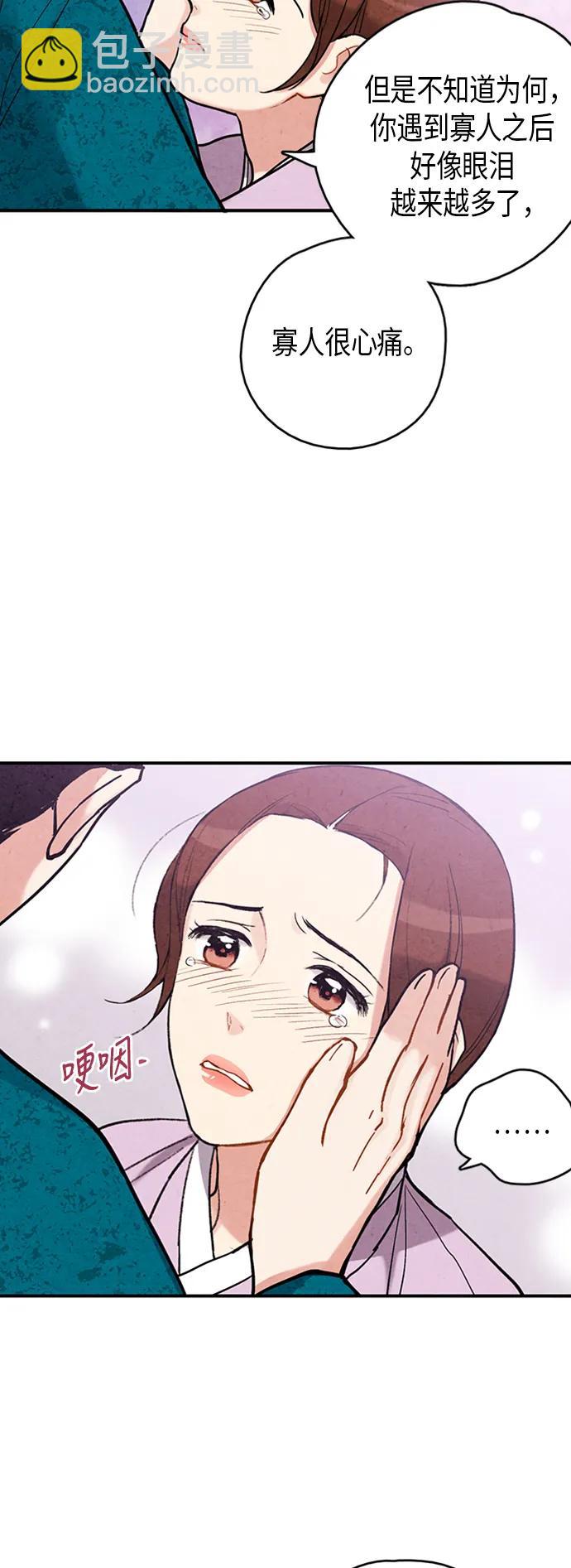 禁婚令 - 第81話(1/2) - 6