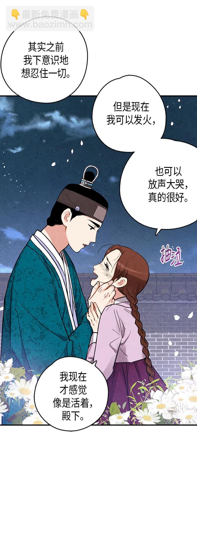 禁婚令 - 第81話(1/2) - 8